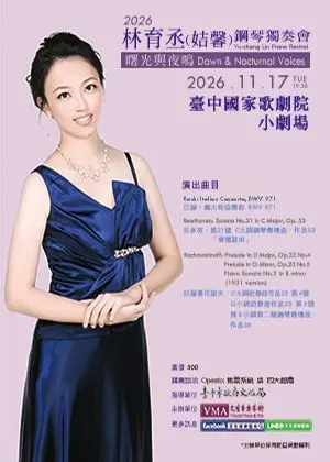 2026林育丞(姞馨)鋼琴獨奏會–曙光與夜鳴