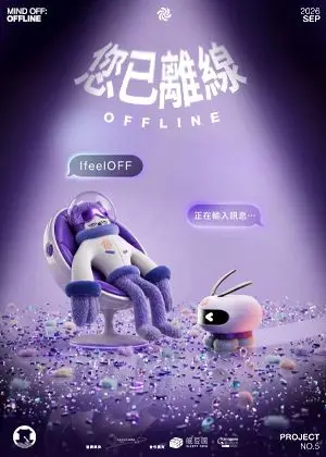 拾光號｜《OFF/您已離線》 情緒按摩沉浸式體驗