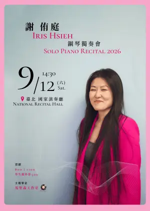 謝侑庭．鋼琴獨奏會