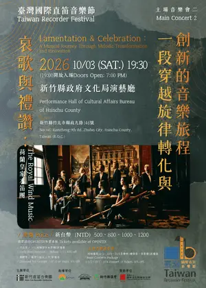 《哀歌與禮讚: 一段穿越旋律轉化與創新的音樂旅程》