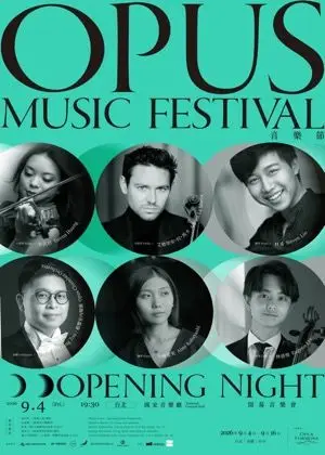 Opus音樂節《開幕之夜：林易與朋友們》