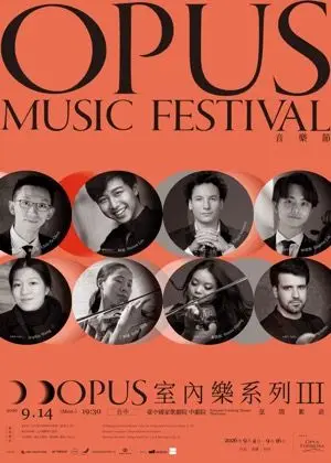 Opus 室內樂系列 III《弦間絮語》