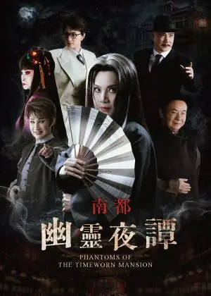 2026 NTT遇見巨人—唐美雲歌仔戲團《南都幽靈夜譚》