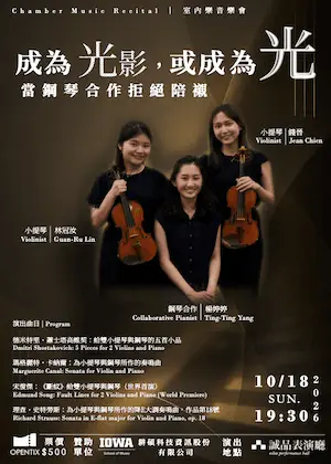 《成為光影，或成為光》——當鋼琴合作拒絕陪襯