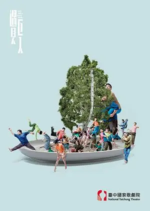 2026 NTT遇見巨人—驫舞劇場《大群舞》