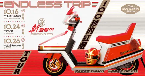 【台中場】普通隊長pre. “100秒的紅燈ENDLESS TRIP TOUR”