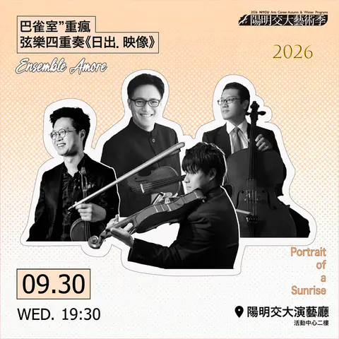 巴雀室重瘋:弦樂四重奏《日出 . 映像》