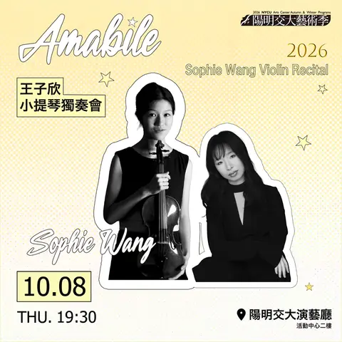 Amabile 王子欣小提琴獨奏會
