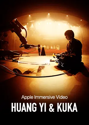 《黃翊與庫卡》Apple Immersive Video