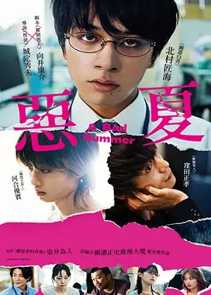 【府中15】紀錄片放映院《惡夏》