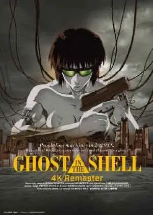 【2026臺中國際動畫影展-開幕片】GHOST IN THE SHELL / 攻殻機動隊
