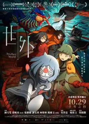 【2026臺中國際動畫影展】世外