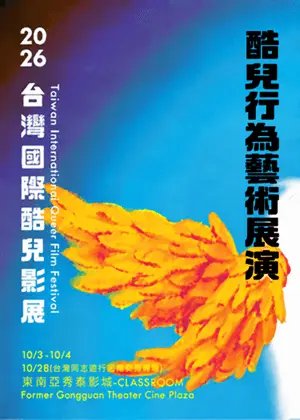 《Black Plum Blossom x 我的子宮在不消停的慾望中燃燒》  酷兒行為藝術展演 – 曾智偉、黃家曄、許生翰